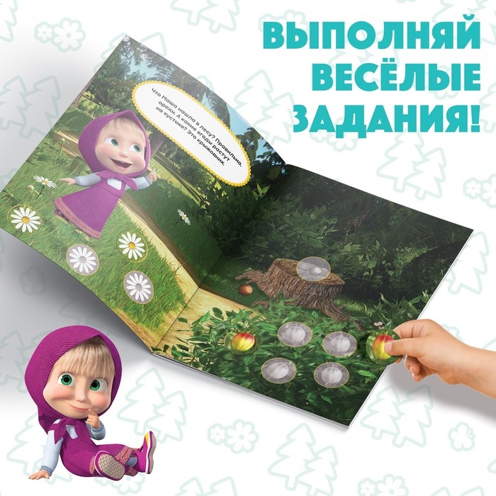 Наклейки-кружочки &laquo;Где что растёт?&raquo;, 16 стр., А5, Маша и Медведь