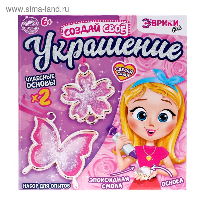 Набор для опытов с эпоксидной смолой &laquo;Создай своё украшение: Бабочка&raquo;, 2 основы