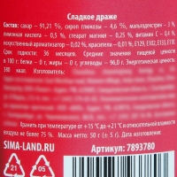 Драже - Конфеты в банке &laquo;Турбослив&raquo;, 50 г.