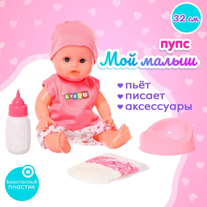 Пупс функциональный &laquo;Ангелочек&raquo; со звуковыми эффектами, писает, пьёт, с аксессуарами