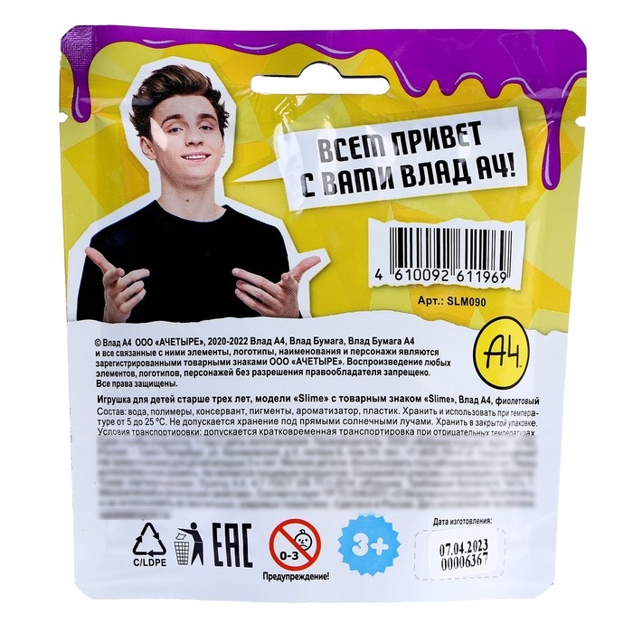 Игрушка для детей ТМ Slime, фиолетовый, 80 г, Влад А4 Игрушка для детей ТМ Slime, фиолетовый, 80 г, Влад А4