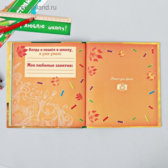 Фотокнига Фотокнига "Альбом первоклассника"