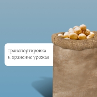 Мешок джутовый, 74 × 114 см, плотность 32 × 32 нитей, без завязок, Greengo Мешок джутовый, 74 × 114 см, плотность 32 × 32 нитей, без завязок, Greengo