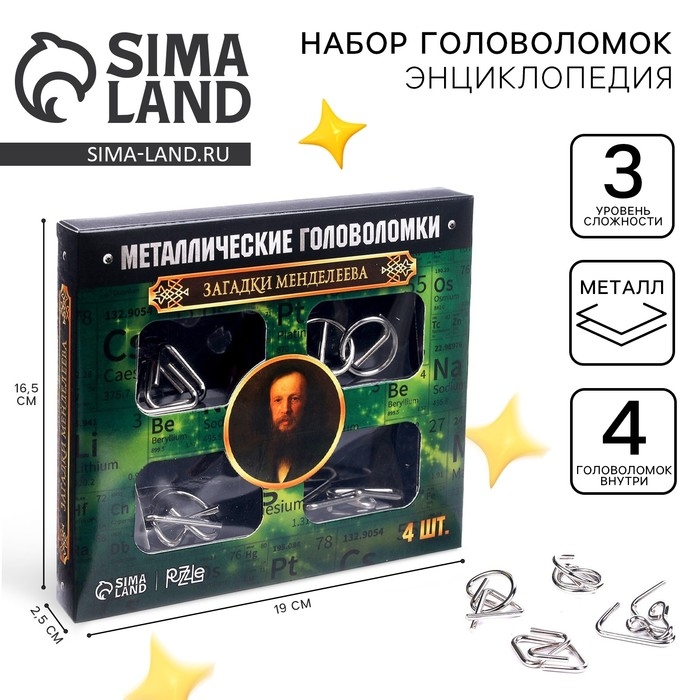 Головоломка металлическая &laquo;Загадки Менделеева&raquo;, набор 4 шт.