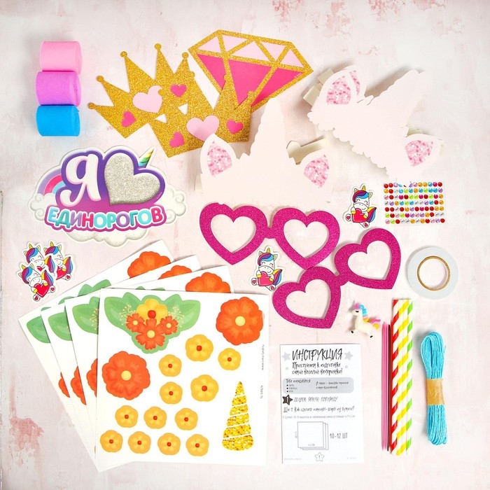 Набор для творчества &laquo;Моя вечеринка. Мы единороги&raquo;, в пакете, изготовление в стиле единорога: корон, гирлянды, фотобутафории
