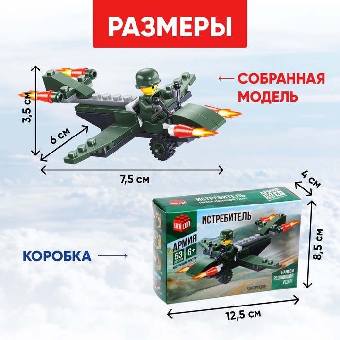 Конструктор &laquo;Истребитель&raquo;, 53 детали