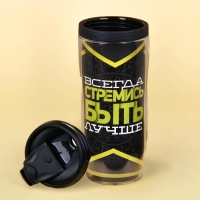 Термостакан &laquo;Всегда стремись быть лучше&raquo;, 350 мл