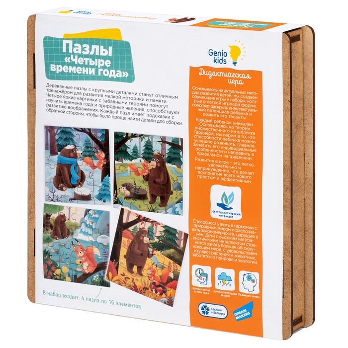 Пазлы &laquo;Четыре времени года&raquo;