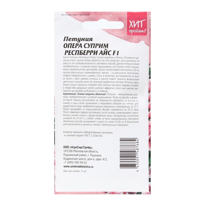 Семена Цветов Петуния "Опера суприм Респберри", 5 шт