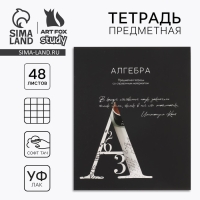 Предметная тетрадь А5, 48 л на скрепке &laquo;Силуэт.Алгебра&raquo;  Софт тач лам, уф лак