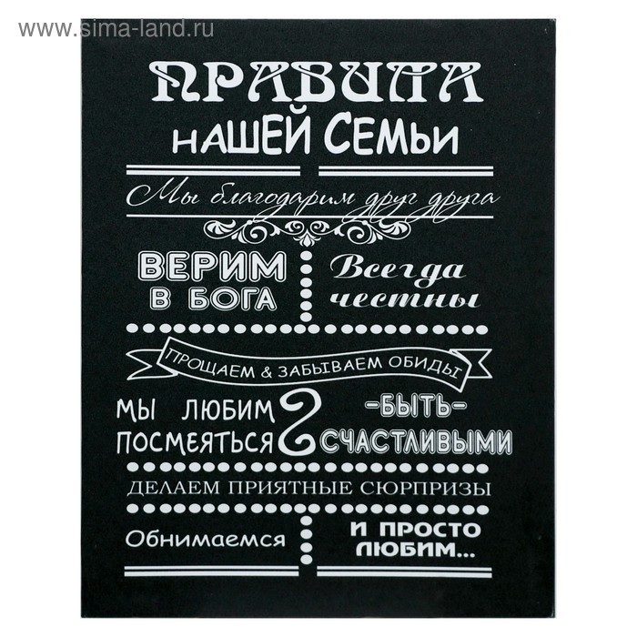 Картина на холсте "Правила семьи" 38х48 см