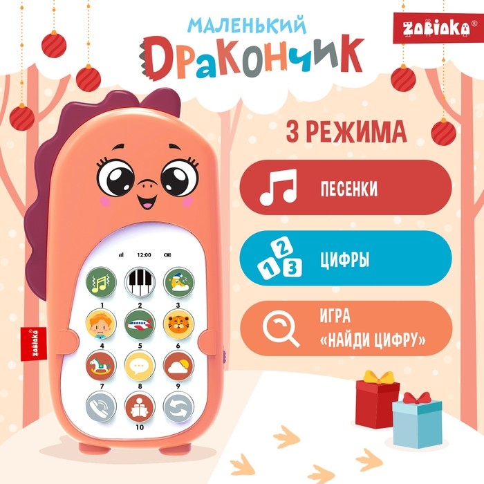 Музыкальный телефон &laquo;Маленький дракочник&raquo;, звук, цвет фиолетовый