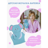 Мочалка - варежка детская для купания Доляна &laquo;Слоник&raquo;, 22 см
