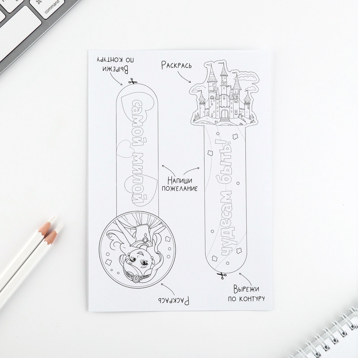 Подарочный набор для создания закладок &laquo;Волшебный Подарочный набор. Принцессы&raquo;