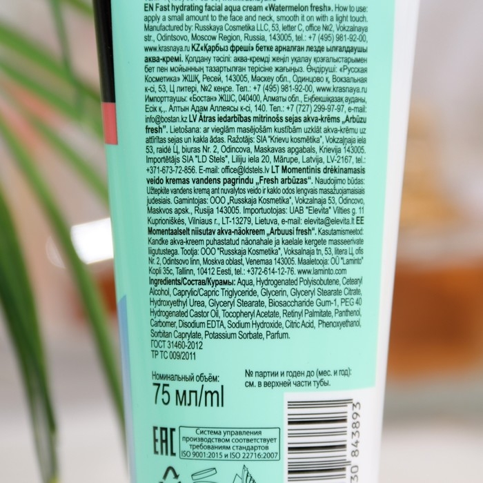 Моментальный увлажняющий аква-крем для лица &laquo;Особая серия. Арбузный фреш&raquo;, 75 мл