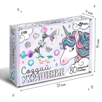 Набор для творчества &laquo;Создай украшение. Единорог&raquo; 80 предметов в наборе