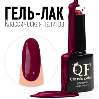 Гель-лак для ногтей, &laquo;CLASSIC COLORS&raquo;, 3-х фазный, 8мл, LED/UV, цвет сливовый (124)