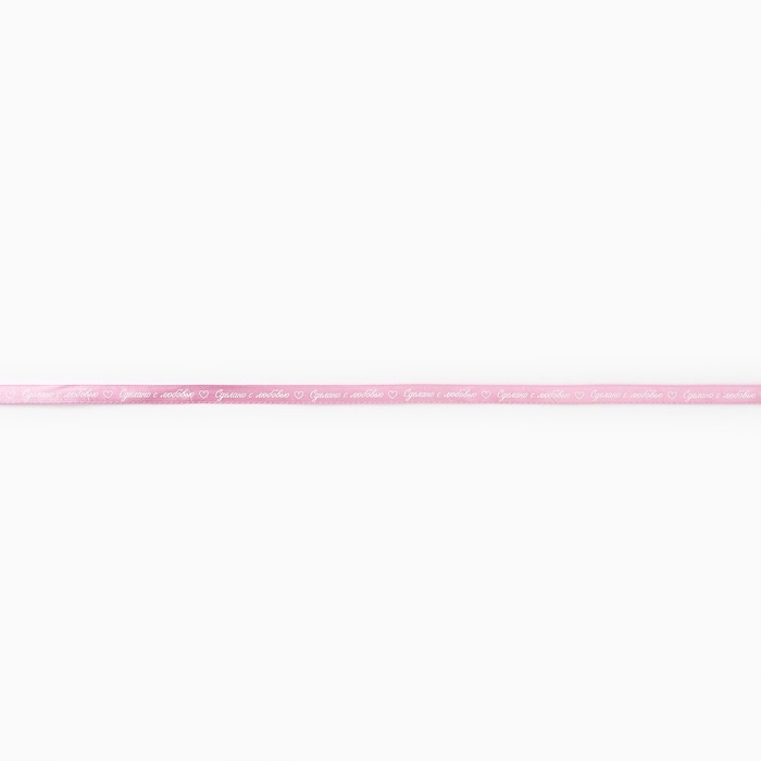 Лента атласная декоративная «Сделано с любовью», розовая, 1 см х 5 м Лента атласная декоративная «Сделано с любовью», розовая, 1 см х 5 м