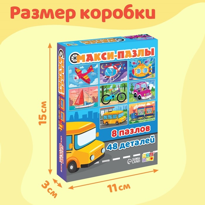Макси-пазлы 8 в 1 &laquo;Транспорт&raquo;, 8 пазлов, 48 деталей