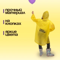 Дождевик детский &laquo;Место для дождя&raquo;, рост 120-160 см