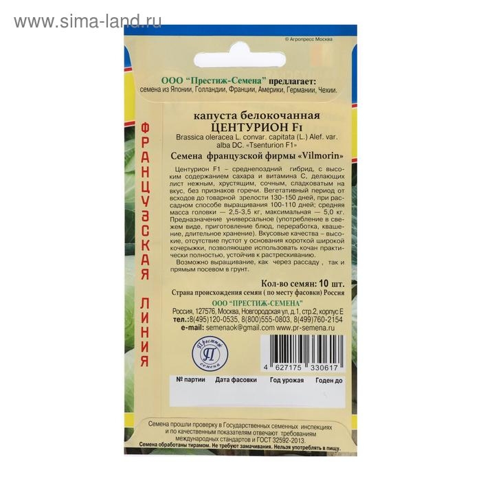 Семена Капусты белокочанной Семена Капусты белокочанной "Центурион", F1, 10 шт.