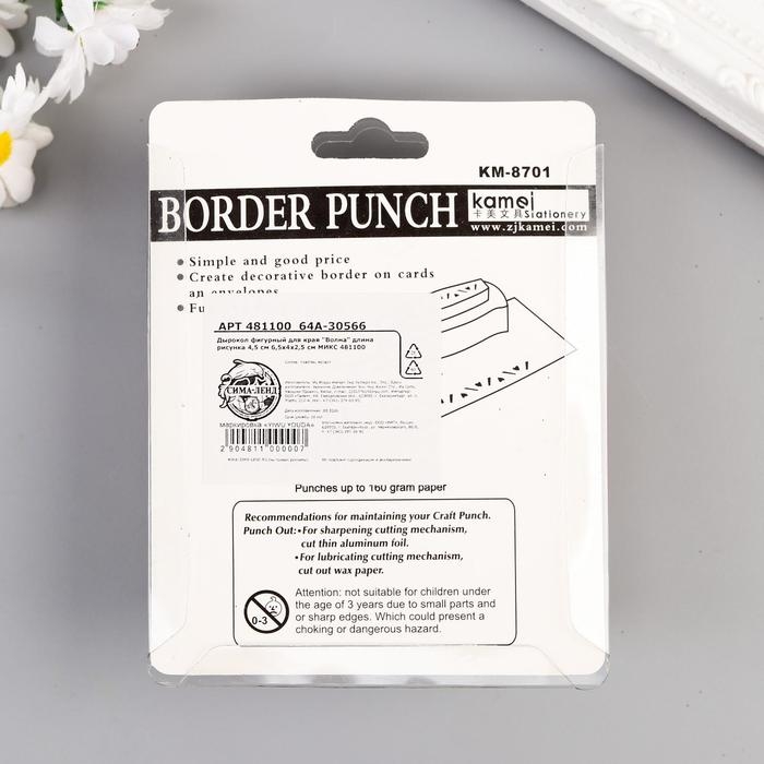 Дырокол фигурный для края Дырокол фигурный для края "Волна" длина рисунка 4,5 см 6,5х4х2,5 см МИКС