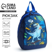 Рюкзак школьный детский для мальчика &laquo;Динозавр&raquo;, 20х13х26, отд на молнии, синий