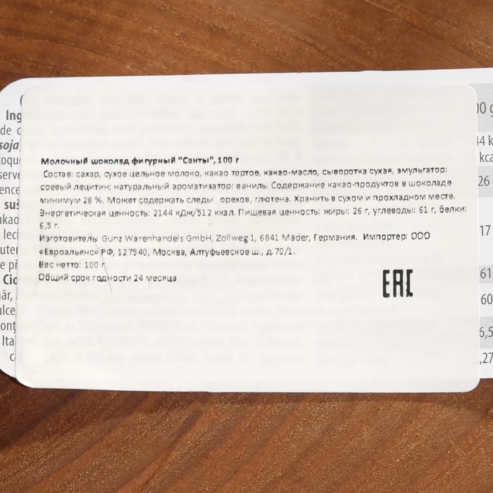 Шоколад молочный фигурный Шоколад молочный фигурный "Санты", 85±5 г