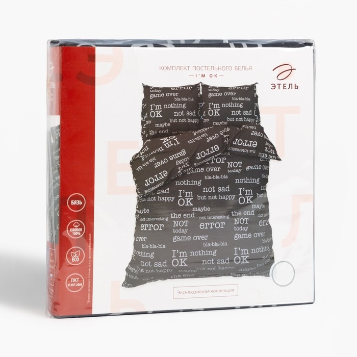 Постельное бельё Этель Евро I'm OK 200*217 см,220х240 см,70х70 см -2 шт,бязь 125 г/м2
