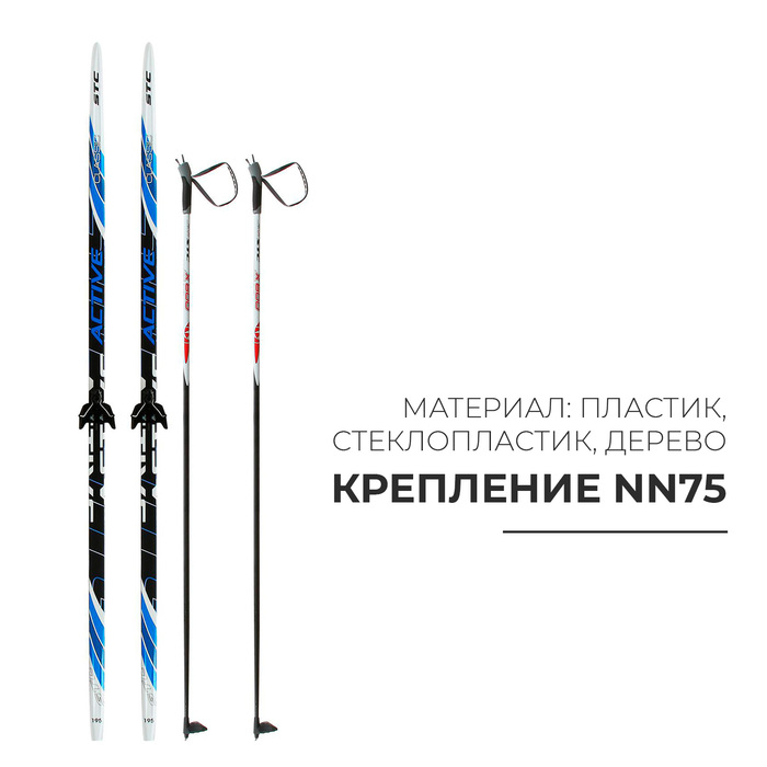 Комплект лыжный: пластиковые лыжи 195 см с насечкой, стеклопластиковые палки 155 см, крепления NN75 мм, цвета МИКС Комплект лыжный: пластиковые лыжи 195 см с насечкой, стеклопластиковые палки 155 см, крепления NN75 мм, цвета МИКС