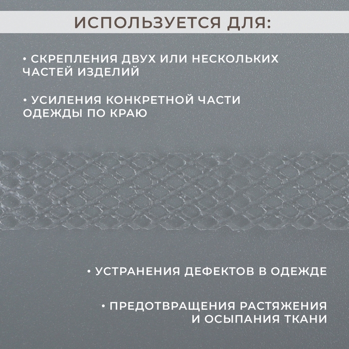 Паутинка-сеточка, на бумаге, клеевая, 1 см, 73 &plusmn; 1 м, цвет белый