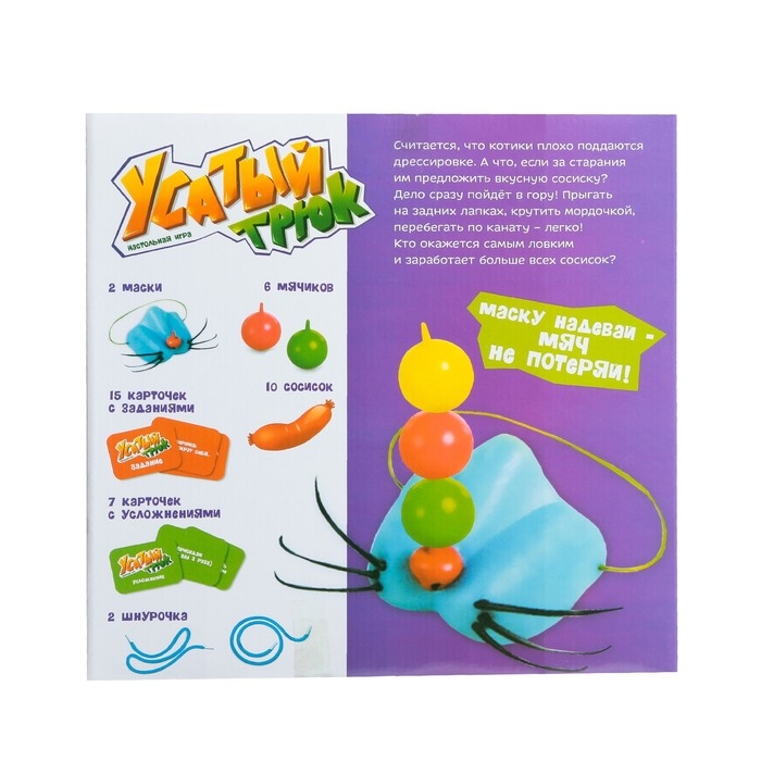 Настольная игра &laquo;Усатый трюк&raquo;, 2 игрока, 6+