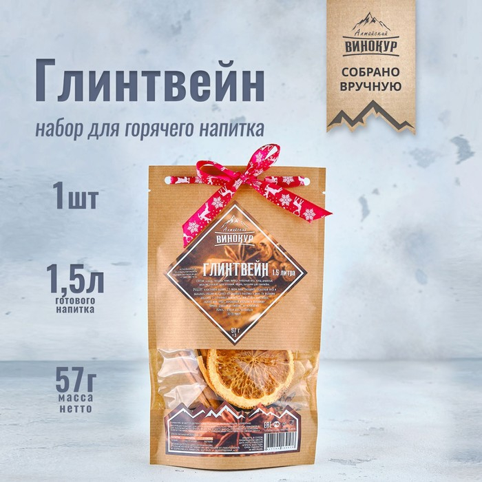 Набор из трав и специй для приготовления настойки "Глинтвейн" 57 гр