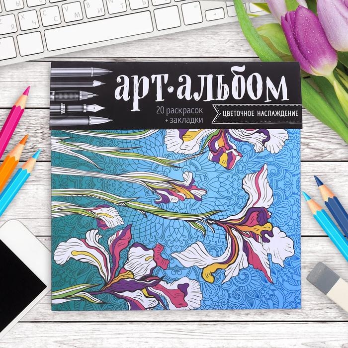 Раскраска - антистресс, альбом &laquo;Цветочное наслаждение&raquo; 20 стр.