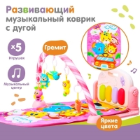 Развивающий коврик «Жирафик», с пианино, розовый Развивающий коврик «Жирафик», с пианино, розовый