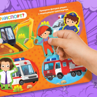 Книжка с липучками «Все профессии важны», 12 стр. Книжка с липучками «Все профессии важны», 12 стр.