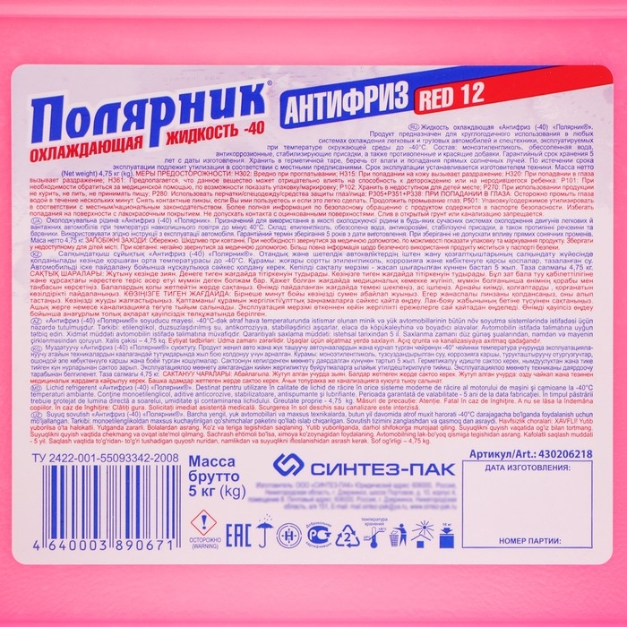 Антифриз Полярник - 40, красный, 5 кг Антифриз Полярник - 40, красный, 5 кг