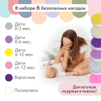 Маникюрный набор &laquo;Детский триммер для ногтей&raquo;, 6 сменных насадок, цвет жёлтый