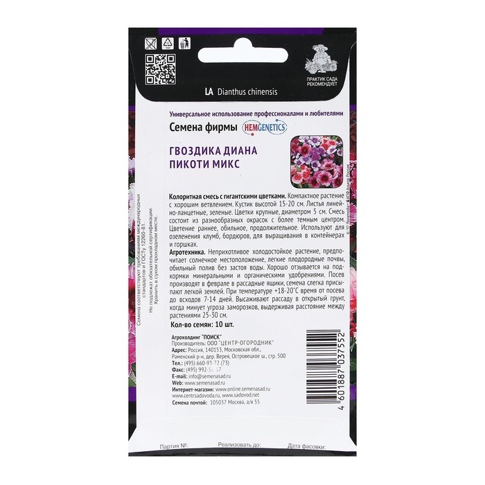 Семена цветов Гвоздика Семена цветов Гвоздика "Диана Пикоти Микс" 10 шт