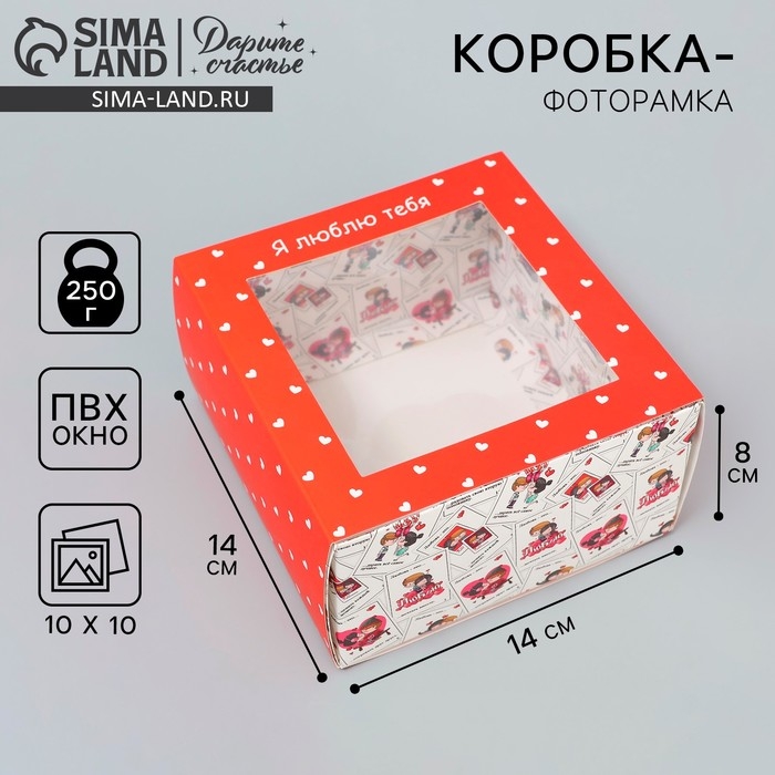 Коробка-фоторамка подарочная складная, упаковка, &laquo;Люблю тебя&raquo;, 14 х 14 х 8 см