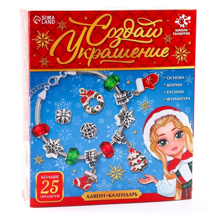 Набор для творчества Адвент-календарь с украшениями &laquo;Создай браслет&raquo;