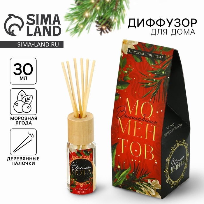 Аромадиффузор ароматический палочки «Новогодняя коллекция: Волшебных моментов», аромат морозная ягода, 30 мл Аромадиффузор ароматический палочки «Новогодняя коллекция: Волшебных моментов», аромат морозная ягода, 30 мл