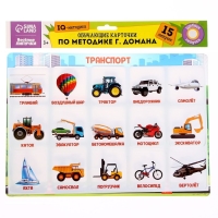 Развивающая игра на липучках «Транспорт», по методике Г. Домана Развивающая игра на липучках «Транспорт», по методике Г. Домана