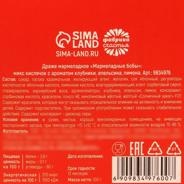 Мармеладные бобы в коробке с европодвесом "УспокоинФорте", 100 г