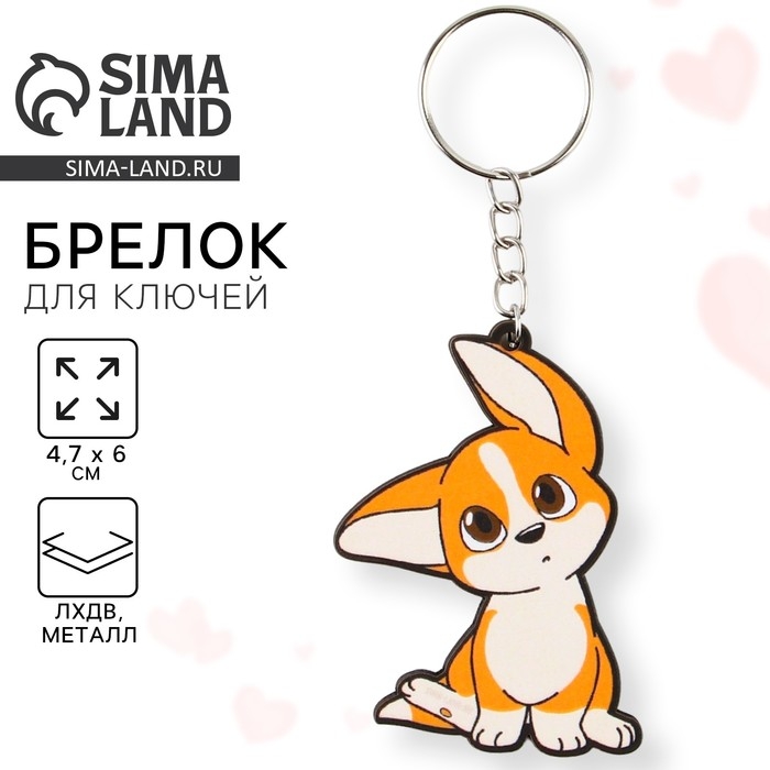 Брелок для ключей деревянный &laquo;Собачка с ушками&raquo;, 4,7 х 6 см