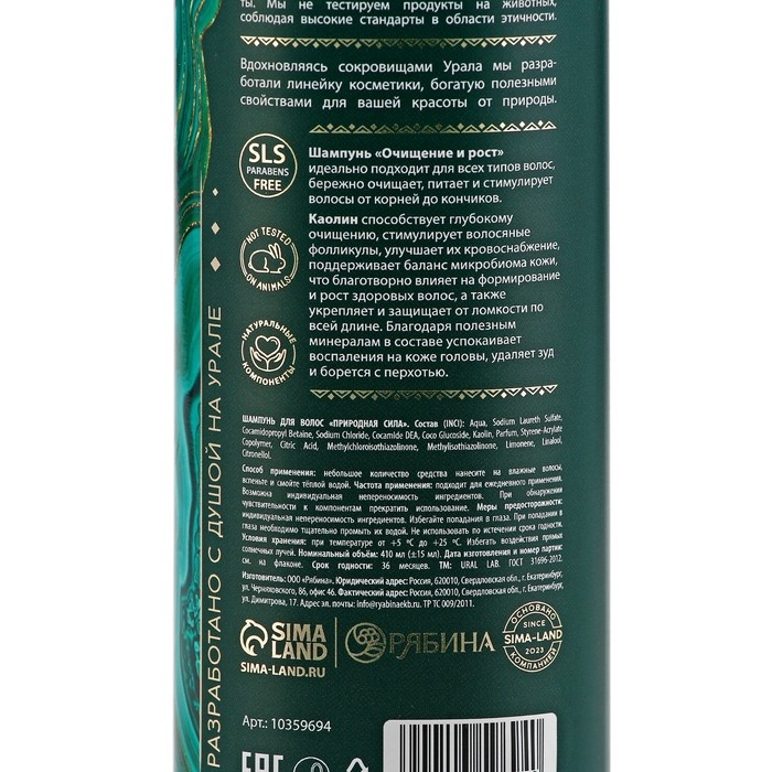 Шампунь для волос с каолиновой глиной, активый рост и глубокое очищение, 410 мл, URAL LAB