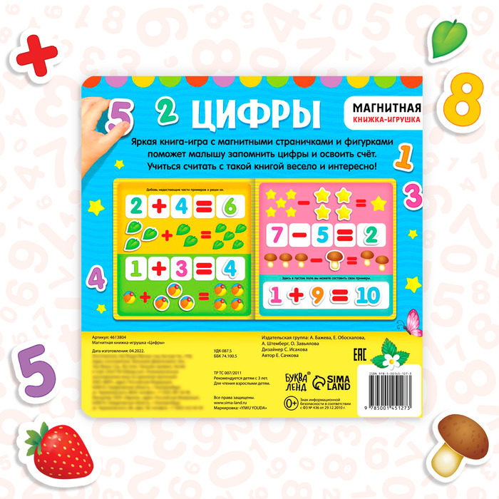 Магнитная книжка-игрушка «Цифры», 8 стр. Магнитная книжка-игрушка «Цифры», 8 стр.