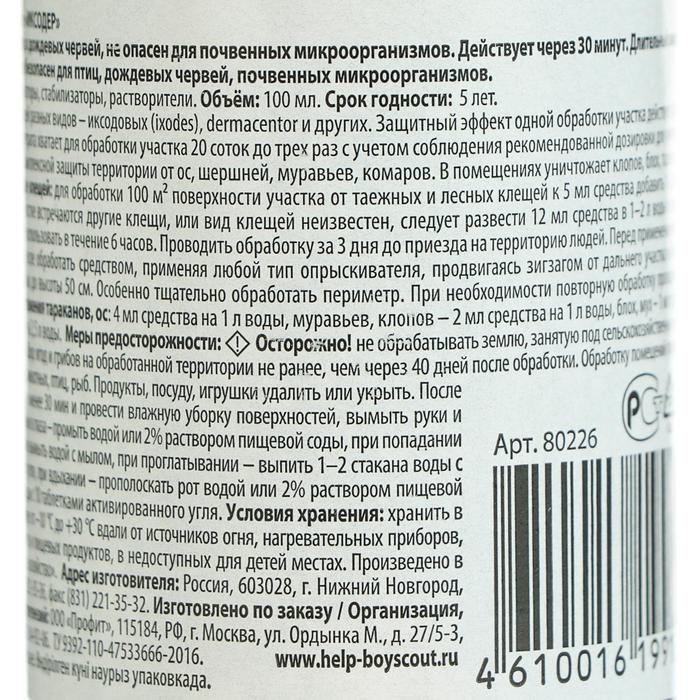 Концентрат от клещей Концентрат от клещей "Help", для защиты дачного участка, 100 мл