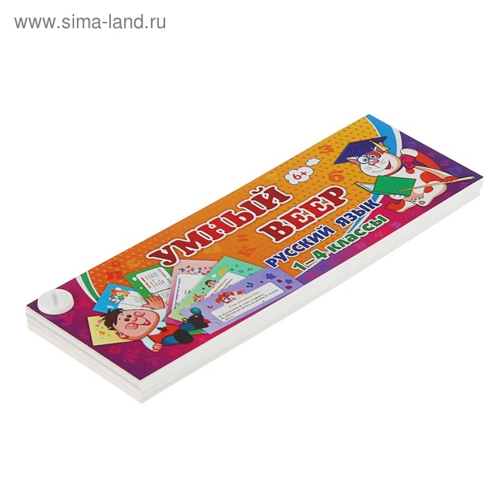 Учебный веер &laquo;Русский язык&raquo;, 1-4 классы
