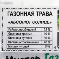 Газонная травосмесь "Абсолют", "Солнце", 500 г Газонная травосмесь "Абсолют", "Солнце", 500 г